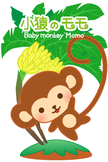 小猿のモモ表紙
