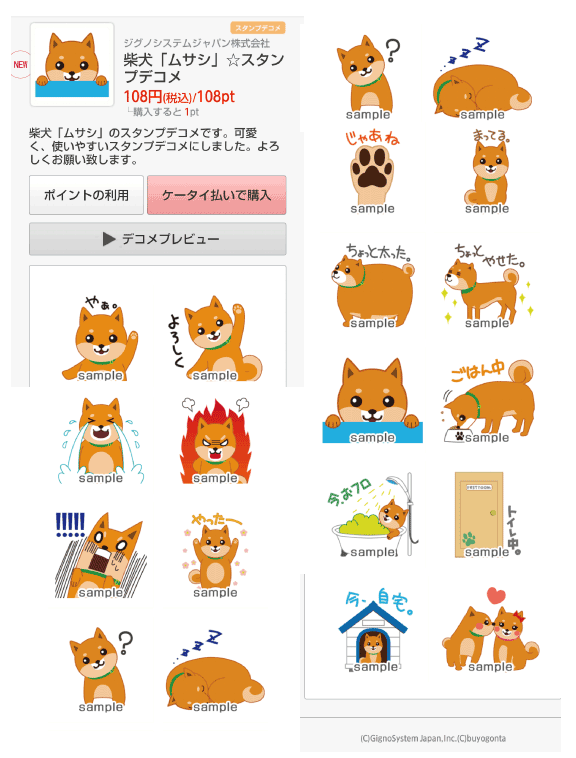 ムサシデコメ一覧